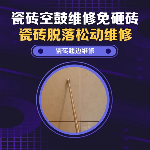 新郑瓷砖空鼓维修公司分享瓷砖胶的施工厚度对瓷砖空鼓有哪些影响