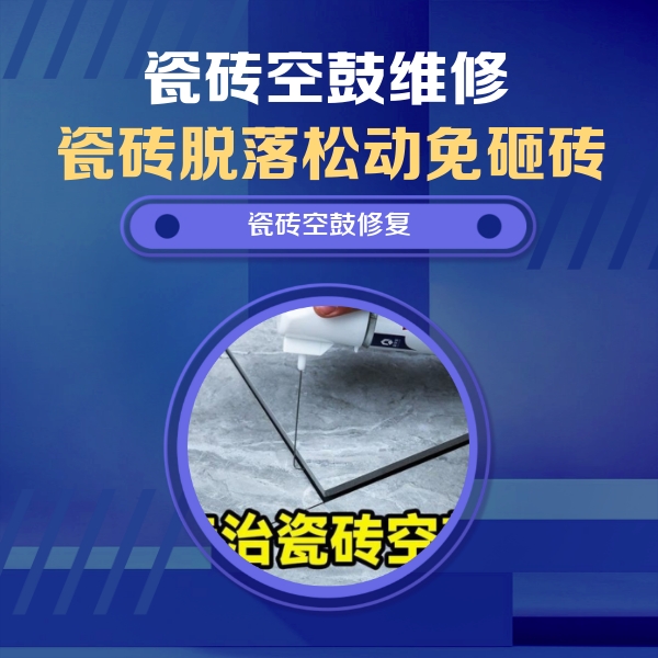 新郑瓷砖空鼓维修公司分享卫生间瓷砖翘边维修的方法